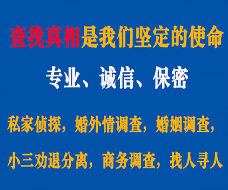 合阳私家侦探哪里去找？如何找到信誉良好的私人侦探机构？